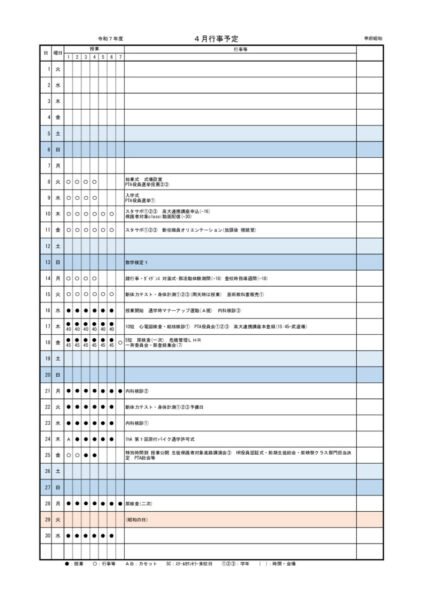 01 R07　04月行事予定表(生徒配布用）のサムネイル